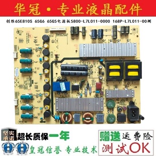 创维65E810S 65G6 65G5电源板5800-L7L011-0000 168P-L7L011-00