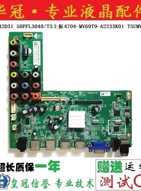 TCL LE42D31 50PFL3040/T3主板4704-MV69T9-A2233K01 TSUMV69-T9B