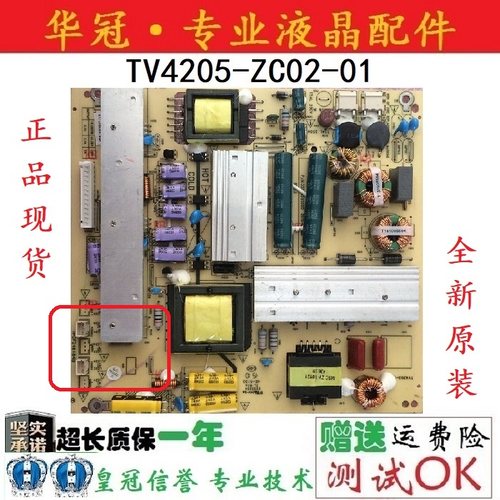 TV4205-ZC02-01电源板海尔保一年