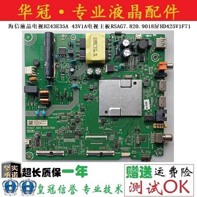 海信液晶电视主板RSAG7.820.9018