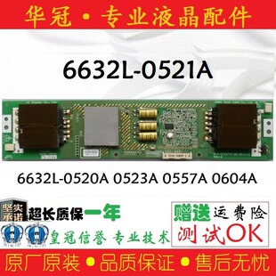 原装LC420WU6632L-0521A 6632L-0520A 0523A 0557A 0604A高压板