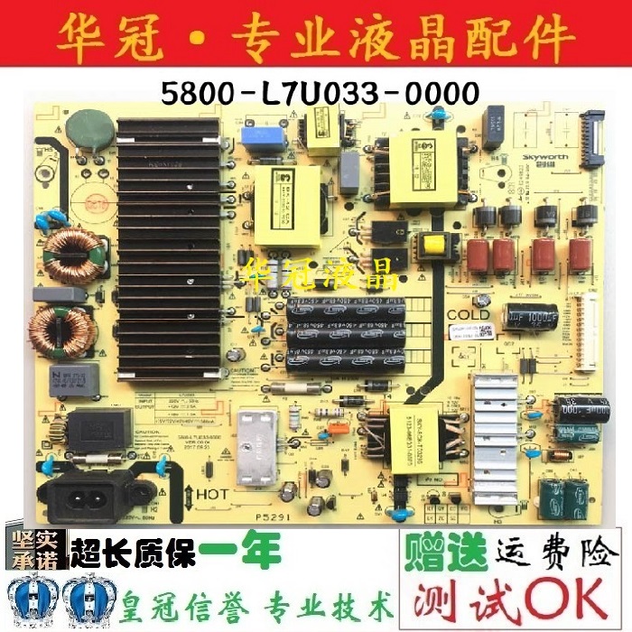 创维电源板5800-L7U033-0000