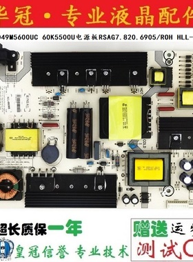 海信LED49M5600UC 60K5500U电源板RSAG7.820.6905/ROH HLL-4960WB