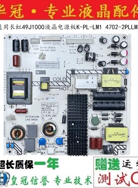 9成新 适用长虹49J1000液晶电源板K-PL-LM1 4702-2PLLM1-A413D