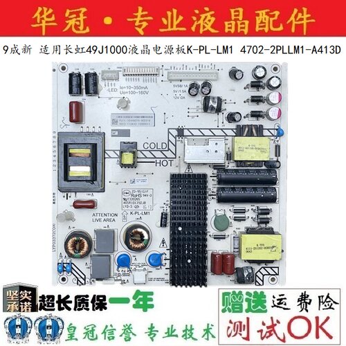 长虹电源板K-PL-LM1质保一年