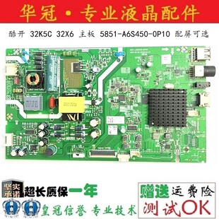 酷开 32K5C 32X6 主板 5851-A6S450-0P10 配屏可选 实物拍摄 测好