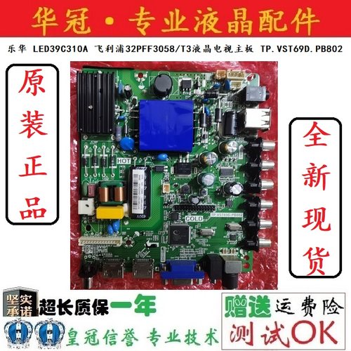乐华TP.VST69D.PB802主板保一年