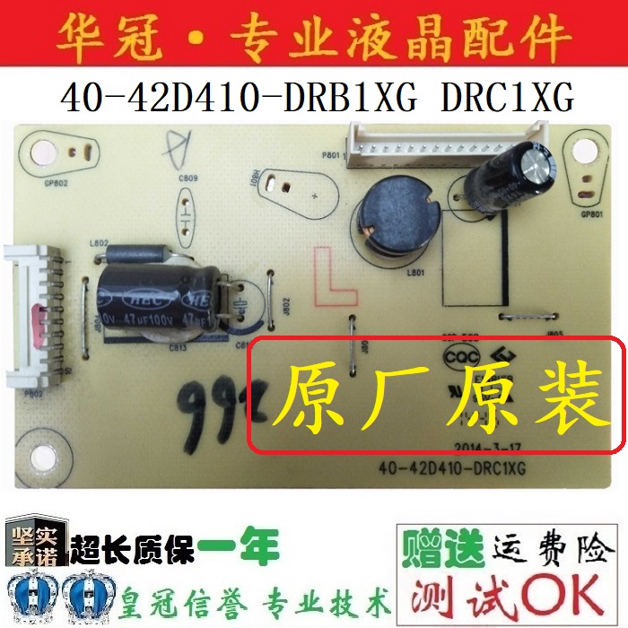 东芝恒流板40-42D410-DRB1XG