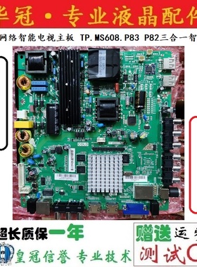 组装机原装TP.MT5505.PD811/PB801 TP.MS608.P82 P83三合一智能板