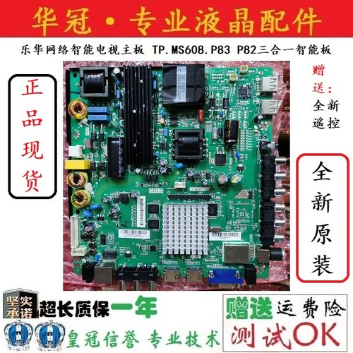 TP.MS608.P82P83三合一组装机