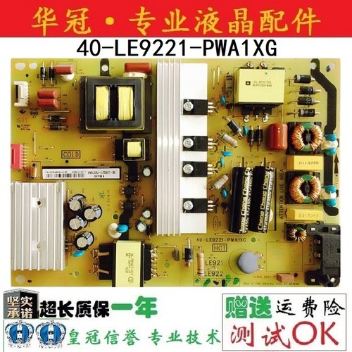 一年电源板40-LE9221-PWA1XGTCL