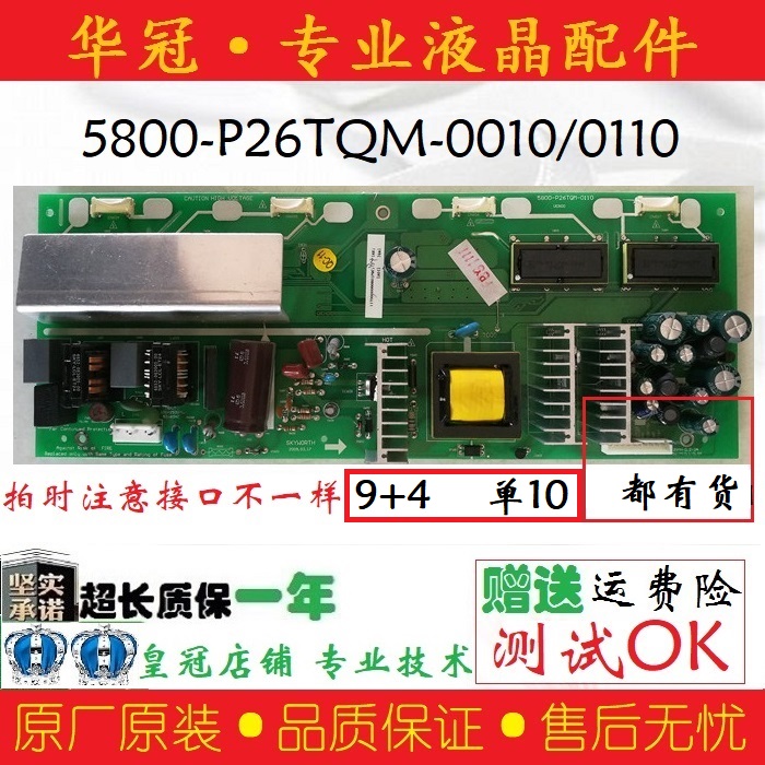 创维电源板5800-P26TQM-0010