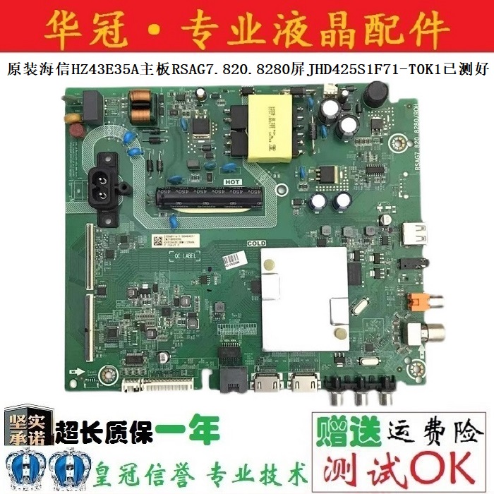海信主板RSAG7.820.8280保一年