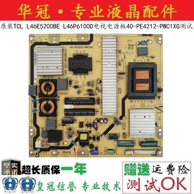 TCL电源板40-PE4212-PWC1XG一年
