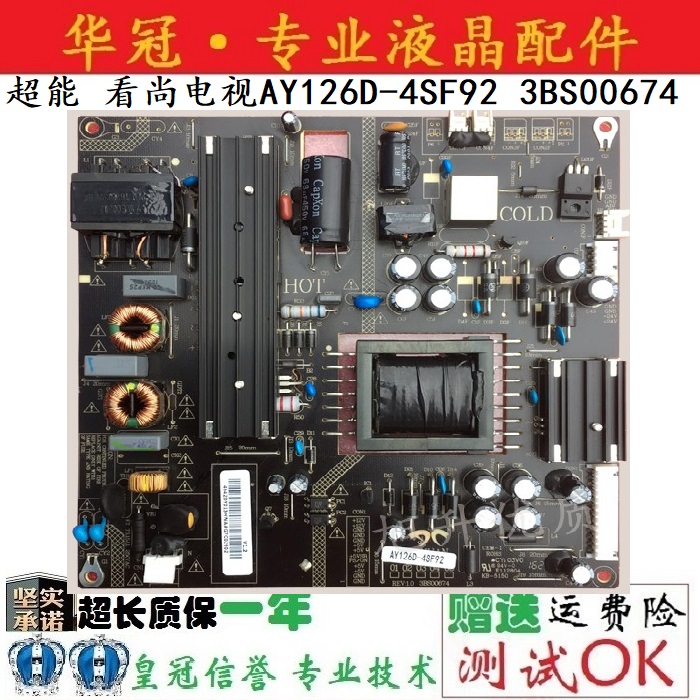 原装超能 看尚电视CANTV C42SD320电源板AY126D-4SF92 3BS00674