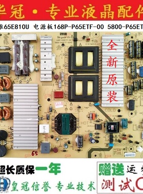 全新原装创维65E810U 电源板168P-P65ETF-00 5800-P65ETF-0010