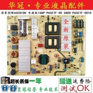 全新原装创维65E810U 电源板168P-P65ETF-00 5800-P65ETF-0010