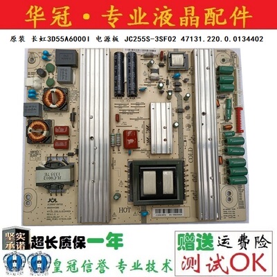 长虹JC255S-3SF02质保一年