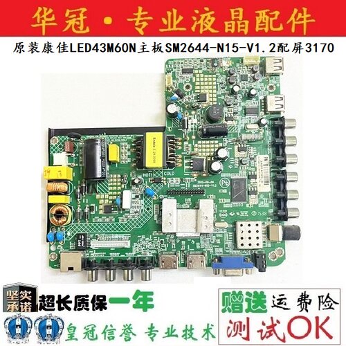 康佳主板SM2644-N15-V1.2保一年