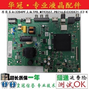 原装长虹32寸主板TPD.MT9255T.PB716 XCM105B4-PT屏C320X21-E2-K