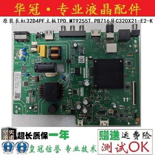长虹主板TPD.MT9255T.PB716一年