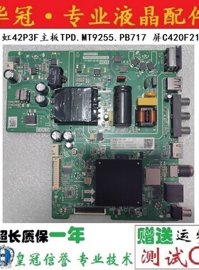原装长虹42P3F主板TPD.MT9255.PB717 (N)屏C420F21-E1-D