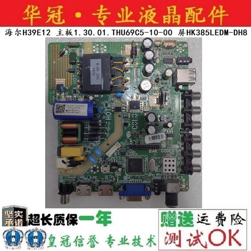 海尔H39E12主板THU69C5保一年