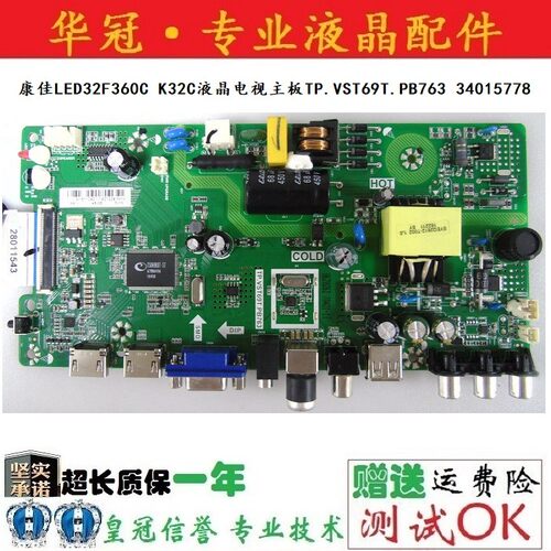 康佳69T.PB763/765主板质保一年