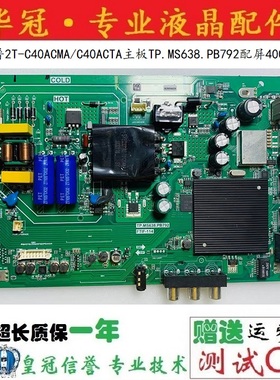 原装夏普2T-C40ACMA/C40ACTA主板TP.MS638.PB792配屏400LDH1-1
