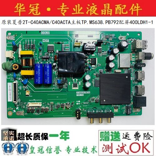 夏普主板TP.MS638.PB792质保一年