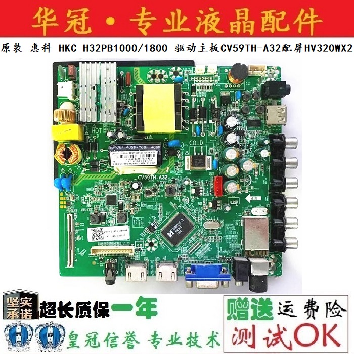 原装惠科CV59TH-A32主板质保一年
