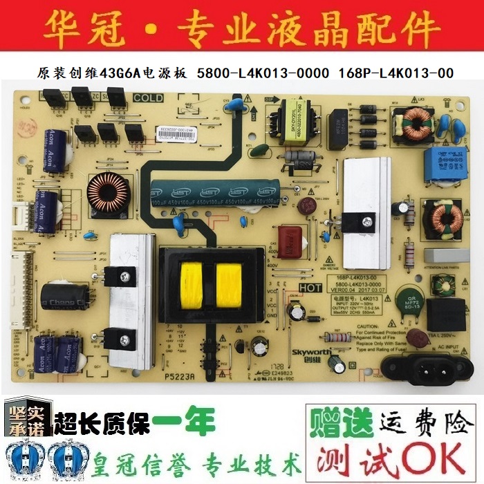 电源板5800-L4K013-0010创维一年