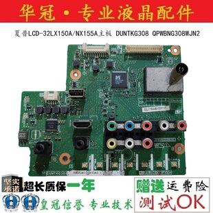 夏普LCD-32LX150A/NX155A主板 DUNTKG308 QPWBNG308WJN2