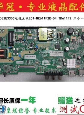 康佳LED32E330C电视主板201-MK611F2K-04 TK611F2 三合一电路板