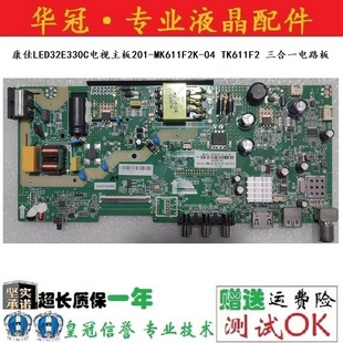 康佳LED32E330C电视主板201-MK611F2K-04 TK611F2 三合一电路板