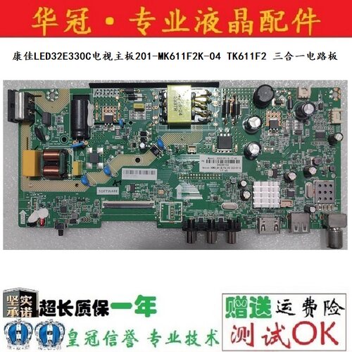 康佳主板TK611F2质保一年