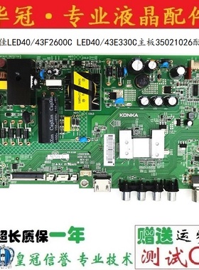 原装康佳LED40/43F2600C LED40/43E330C主板35021026配屏可选