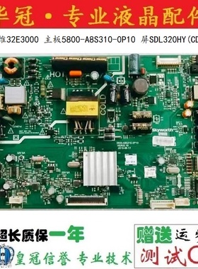 原装创维32E3000 主板5800-A8S310-0P10 屏SDL320HY(CD0-810)