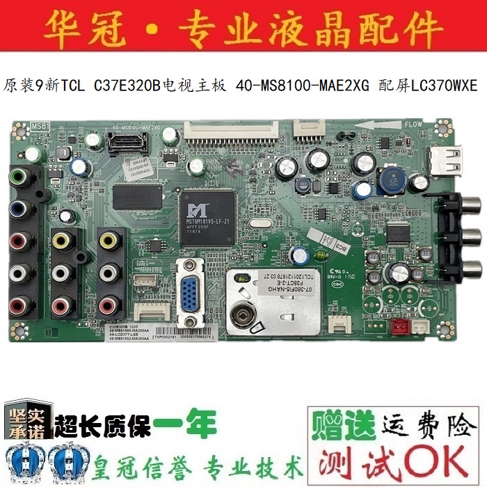 原装9新TCL C37E320B电视主板 40-MS8100-MAE2XG 配屏LC370WXE SB 电子元器件市场 显示屏/LCD液晶屏/LED屏/TFT屏 原图主图