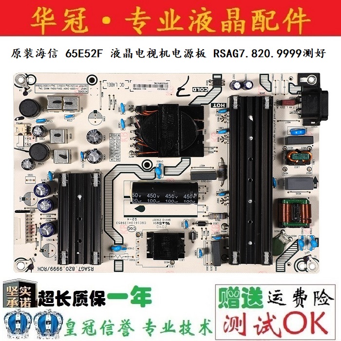 海信电源RSAG7.820.9999质保一年