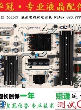 海信65E3F 65E3F-MAX 65V1F-R电源板 HLL-9999WA RSAG7.820.9999