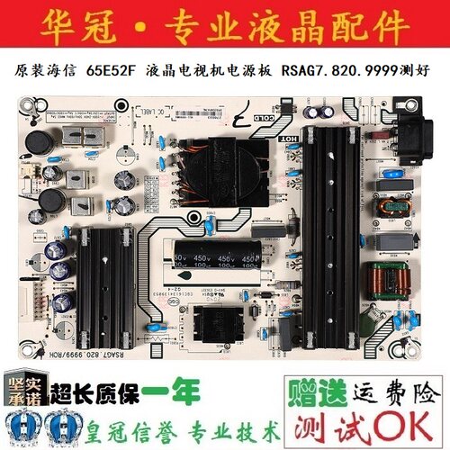 海信电源RSAG7.820.9999质保一年