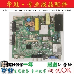 L32C12 MSTV2407 ZC01 原装 配各种屏 LE32D8810 01主板 实物 TCL