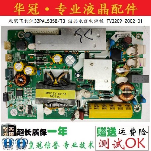 飞利浦电源板TV3209-ZC02-01