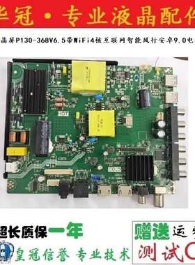 原装P130-368V6.5电视主板保一年