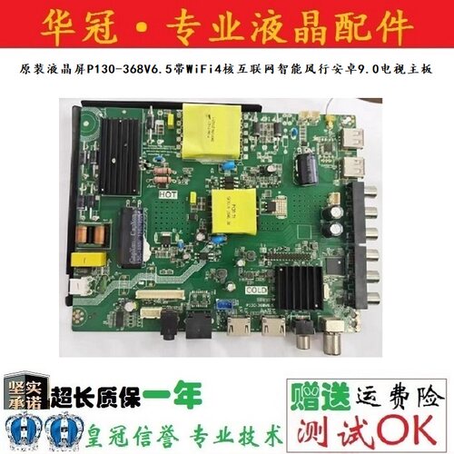 原装P130-368V6.5电视主板保一年
