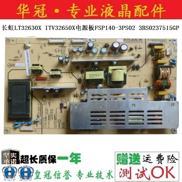 长虹电源板FSP140-3PS02质保一年