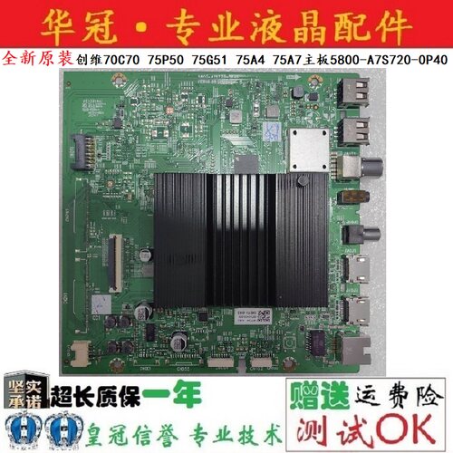 全新创维主板5800-A7S720保一年