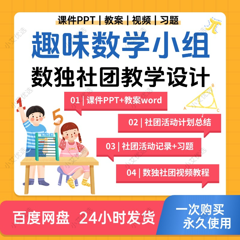 趣味数学小组数独社团课件PPT