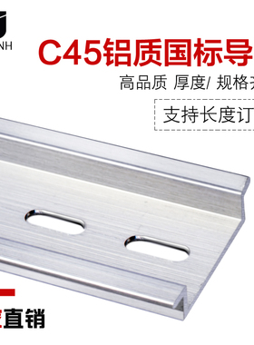 厂家DZ47氧化铝质端子导轨 U型C45平行导轨 DIN道轨电气安装卡轨